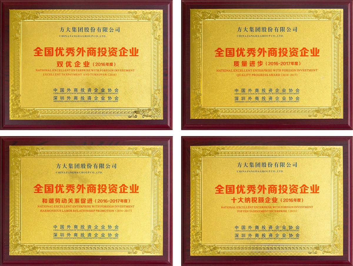 2017 3044永利荣获全国优秀外商投资企业四项大奖