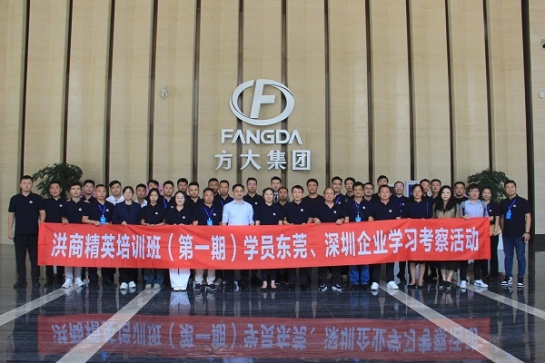 南昌市“洪商精英”第一期培训班学员到3044永利参观交流