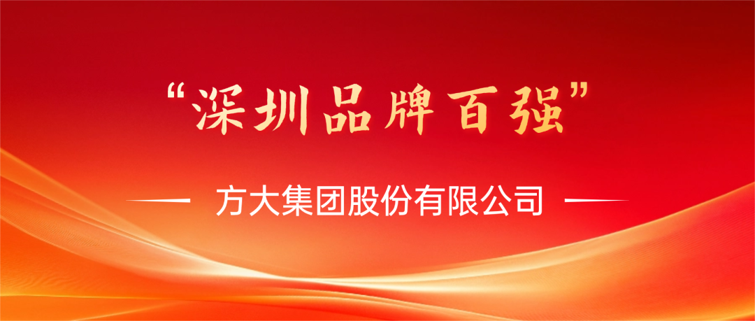 3044永利荣膺第四届“深圳品牌百强”称号，彰显卓越品牌实力
